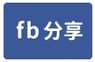 潭頭正鳳林路大路邊、自來水廠房-face share